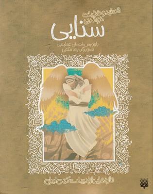 عکس غزل سنایی