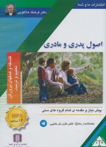 عکس سی دی صوتی اصول پدر و مادری