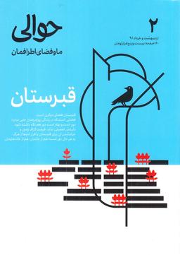 عکس قبرستان