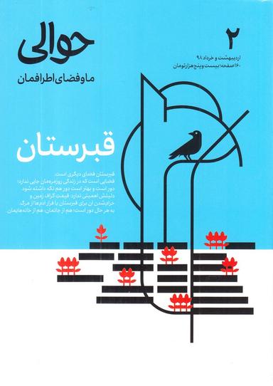 عکس قبرستان