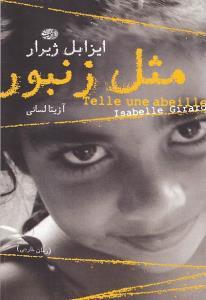 عکس مثل زنبور