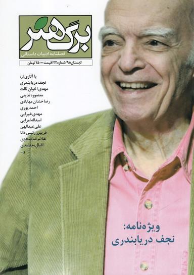 عکس مجله برگ هنر (دوماهنامه، شماره ۲۲)