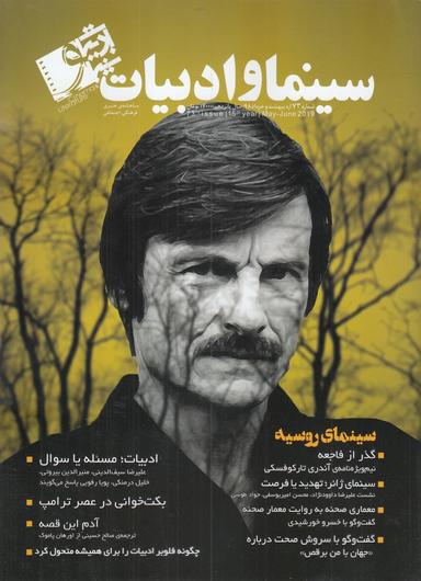 عکس مجله سینما و ادبیات (شماره۷۳)