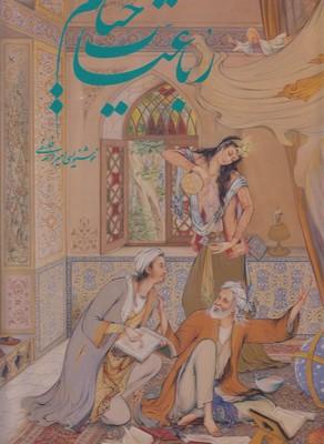 عکس رباعیات خیام