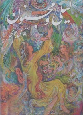 عکس لیلی و مجنون نظامی گنجوی