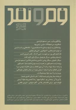 عکس مجله فرم و نقد (۷) مسعود فراستی