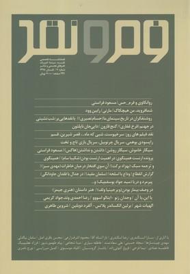 عکس مجله فرم و نقد (۷) مسعود فراستی