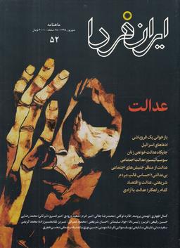 عکس مجله ایران فردا (۵۲)