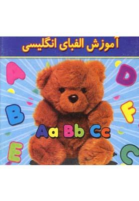 عکس آموزش الفبای انگلیسی