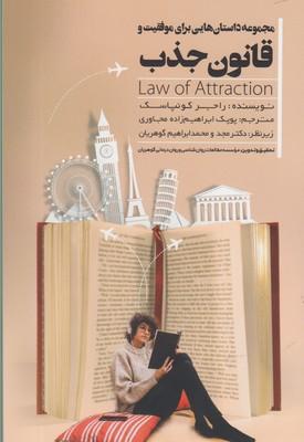 عکس قانون جذب (گوهریان)