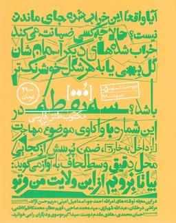 عکس مجله سه نقطه (۵)
