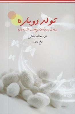 عکس تولد دوباره