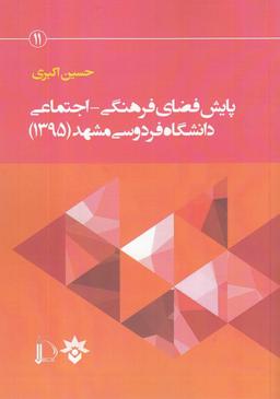 عکس پایش فضای فرهنگی اجتماعی