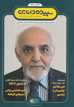 عکس مجله سپیده دانایی شماره ۱۲۷-۱۲۸
