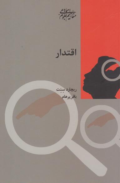 عکس اقتدار
