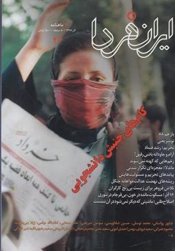 عکس مجله ایران فردا (۴۴)