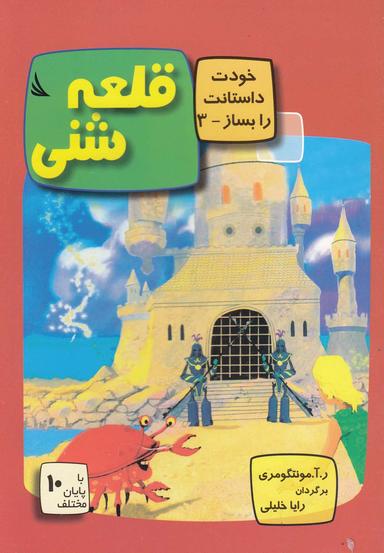 عکس قلعه شنی