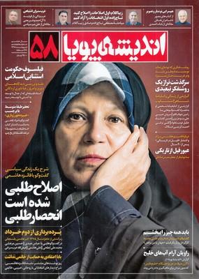 عکس اندیشه پویا (۵۸)