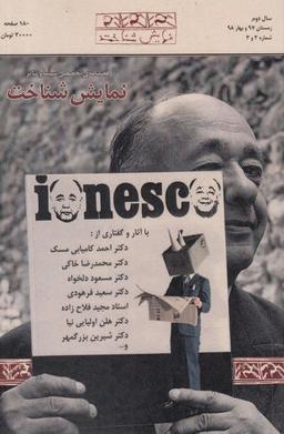 عکس نمایش شناخت (۲و۳)