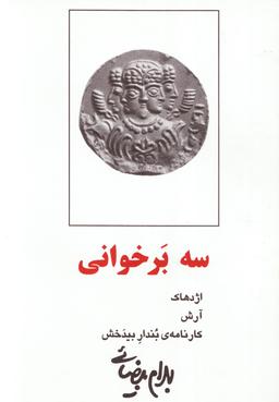 عکس سه بر خوانی