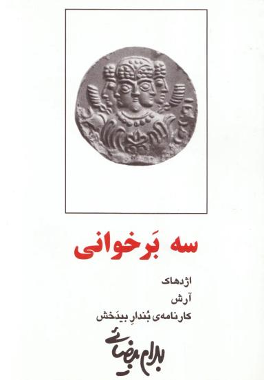 عکس سه بر خوانی