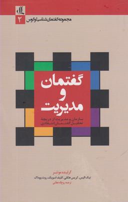 عکس گفتمان و مدیریت
