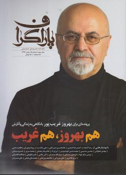 عکس مجله هنر نمایشی پاراگراف (شماره۱۵، پاییز۹۷)