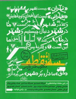 عکس مجله سه نقطه (۷) مردادوشهریور۹۸