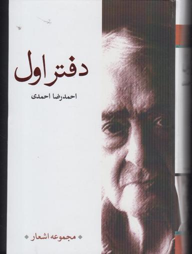 عکس دفتر اول