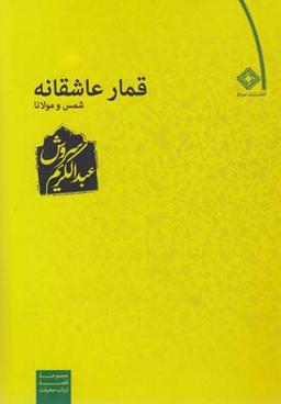 عکس قمار عاشقانه