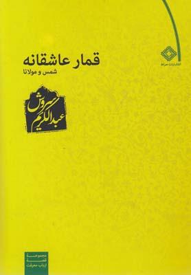 عکس قمار عاشقانه