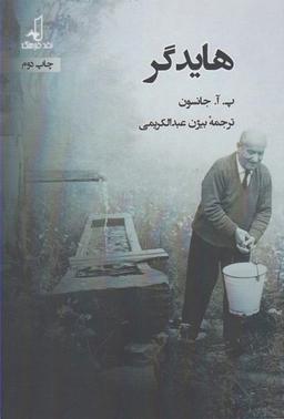 عکس هایدگر