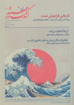 عکس مجله کتاب هفته (شمارهپیاپی۲۰۰)