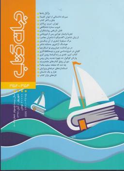 عکس مجله جهان کتاب (۳۵۴-۳۵۲)