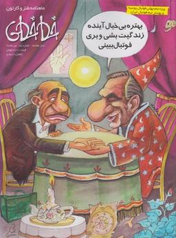 عکس مجله خط خطی (۸۵)