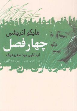 عکس چهارفصل