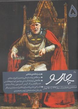 عکس مجله فصلنامهٔ پیام چارسو (۵)