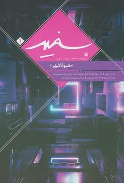 عکس مجله سفید (۱)