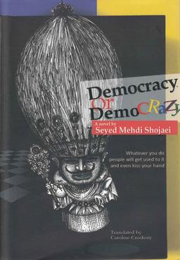 عکس دموکراسی یا دموقراضه (انگلیسی)