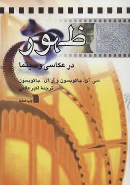 عکس ظهور در عکاسی و سینما