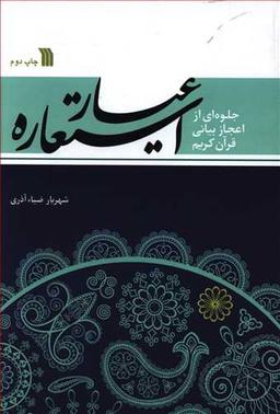 عکس عیار استعاره