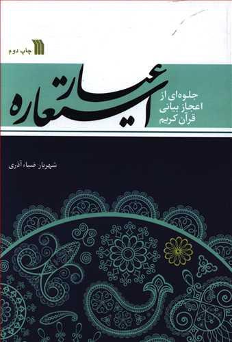 عکس عیار استعاره
