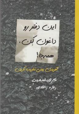 عکس این دفتر رو داغون کن، همه جا