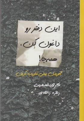 عکس این دفتر رو داغون کن، همه جا