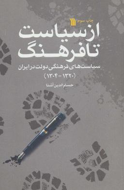 عکس از سیاست تا فرهنگ