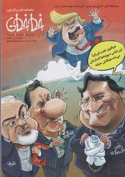 عکس مجله خط خطی (۸۹)