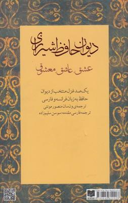 عکس دیوان حافظ شیرازی (یک صد غزل)