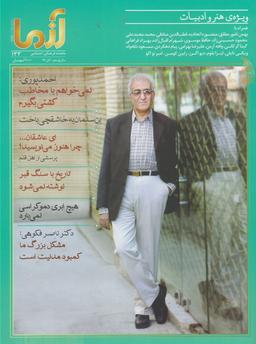 عکس مجله آزما (۱۳۳، سال نوزدهم-۹۷)