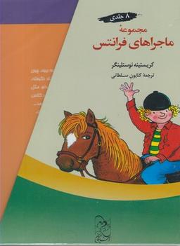 عکس ماجراهای فرانتس