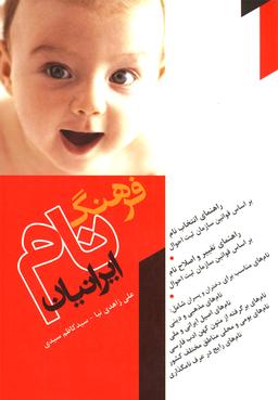عکس فرهنگ نام ایرانیان